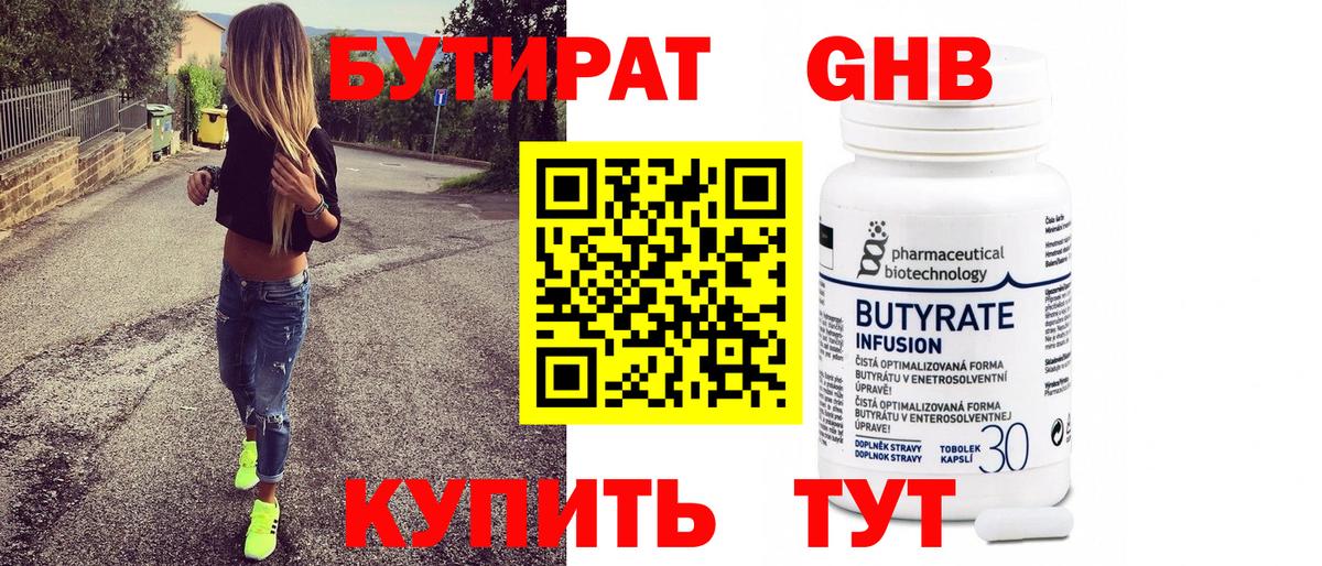 Нефтекумск  БУТИРАТ Butirat  Вход с VPN 
