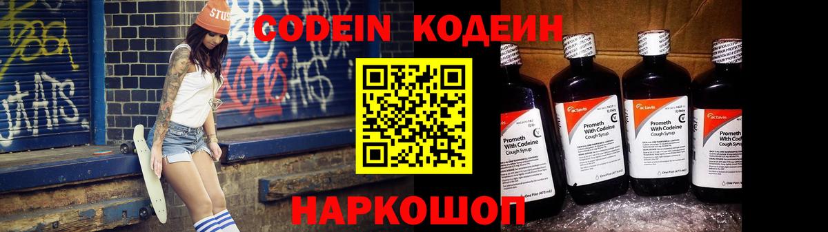 Codein напиток Lean (лин)  Вход с VPN  Нефтекумск 